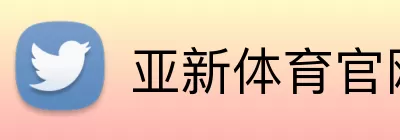 亚新体育官网下载 Logo
